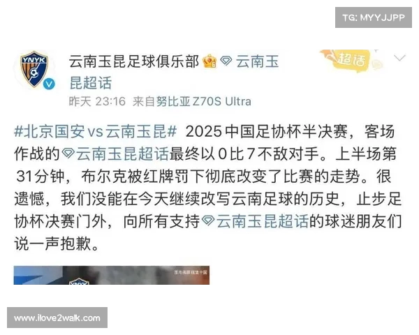云南玉昆无缘足协杯决赛 官方向广大球迷致歉并表达感谢 云南玉昆无缘足协杯决赛 官方向广大球迷致歉并表达感谢